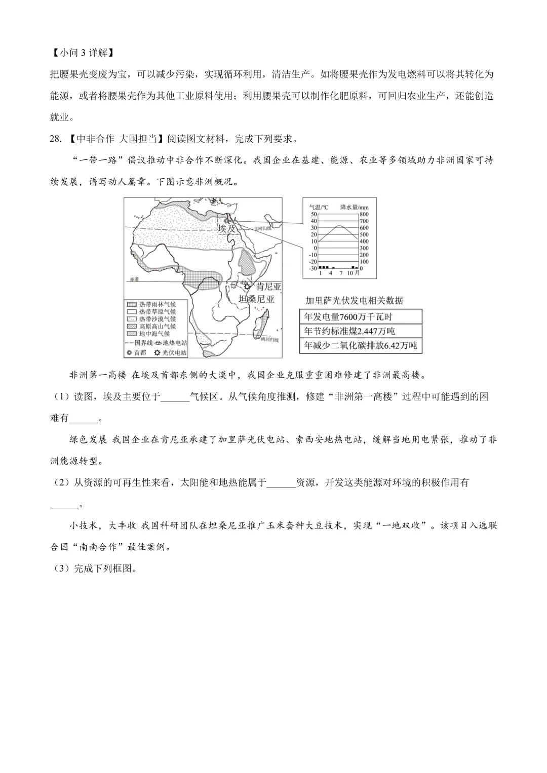 【2025中考地理真题大放送】2025年湖南省中考地理试题(解析版) 第14张
