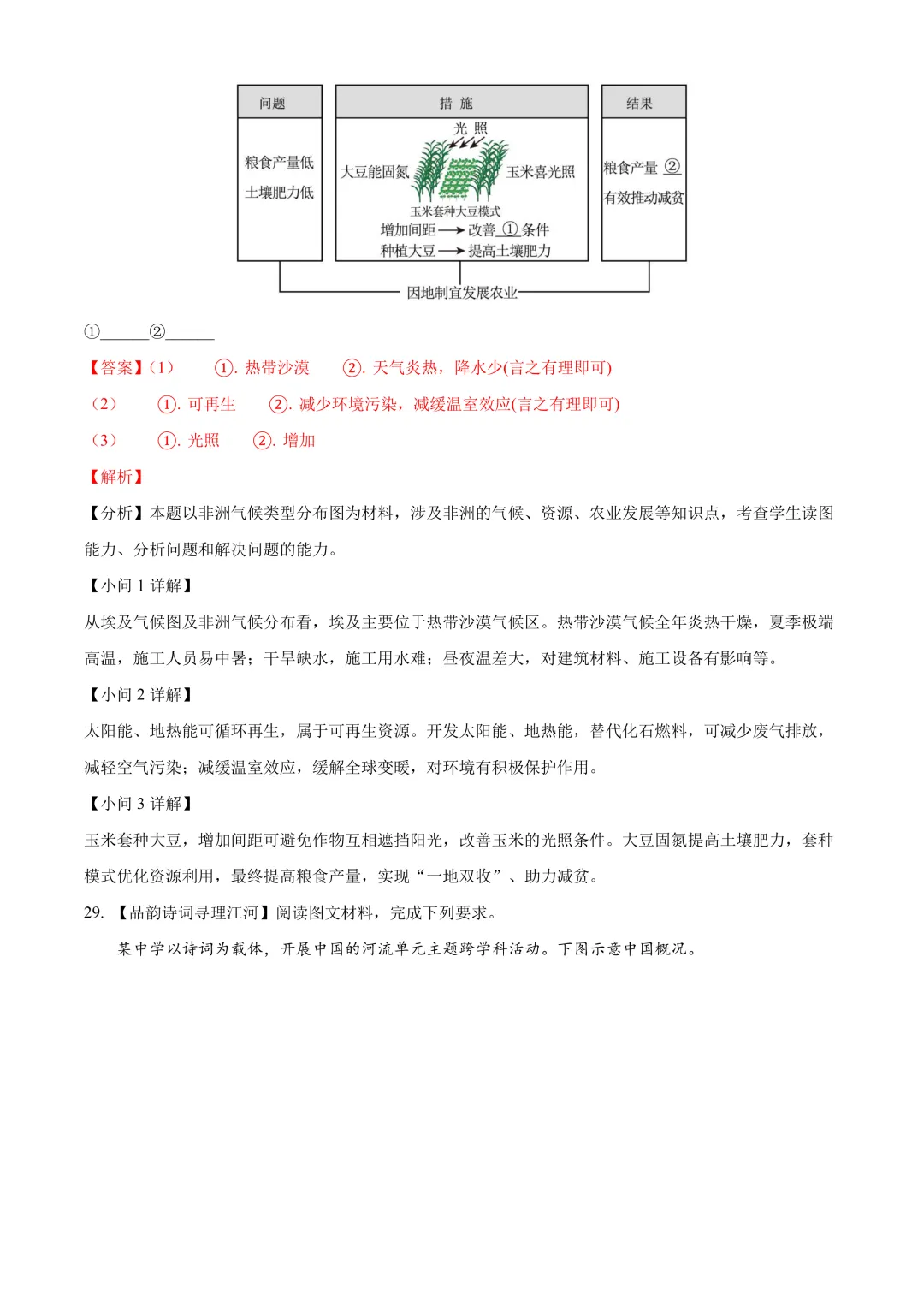 【2025中考地理真题大放送】2025年湖南省中考地理试题(解析版) 第15张