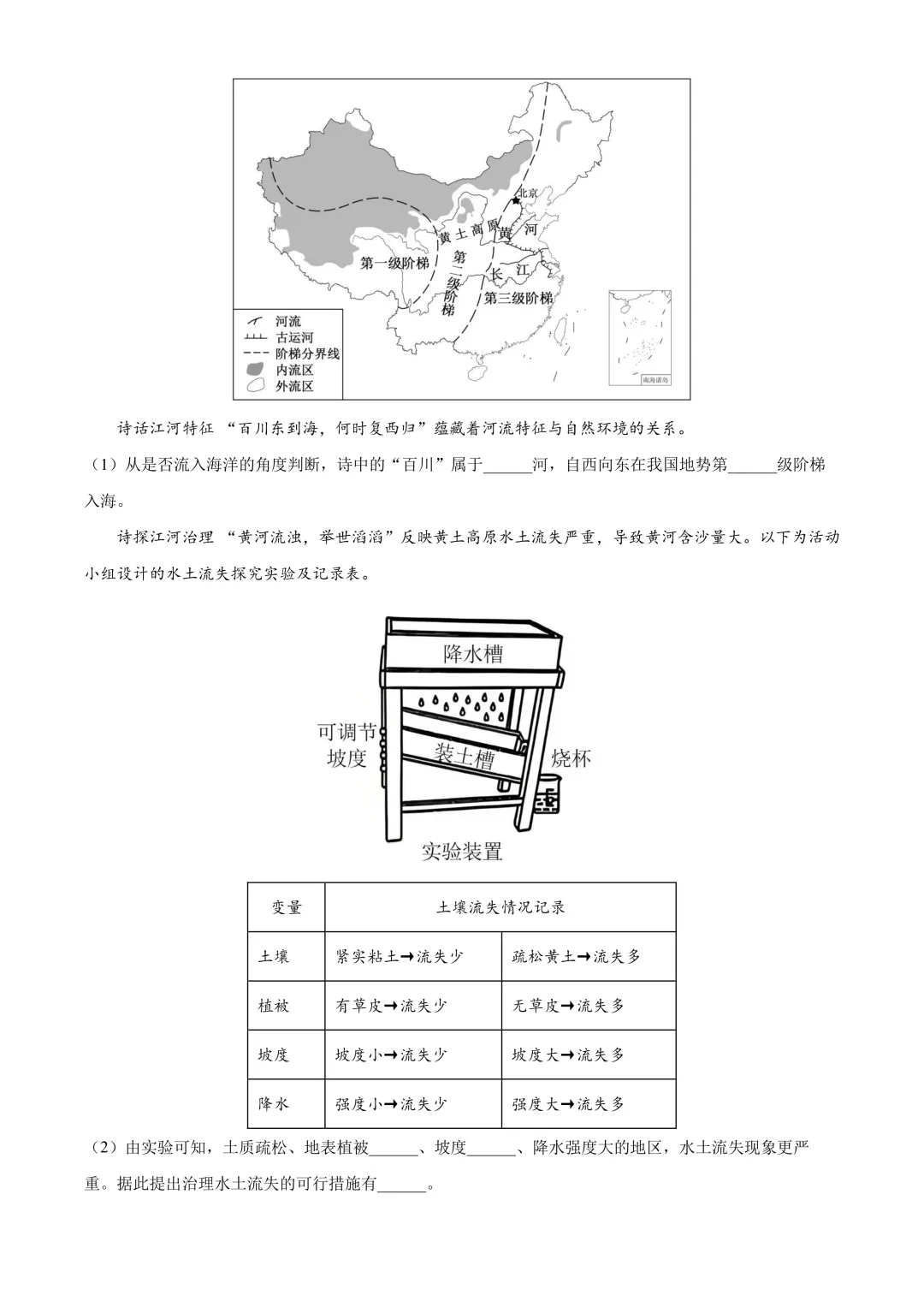 【2025中考地理真题大放送】2025年湖南省中考地理试题(解析版) 第16张