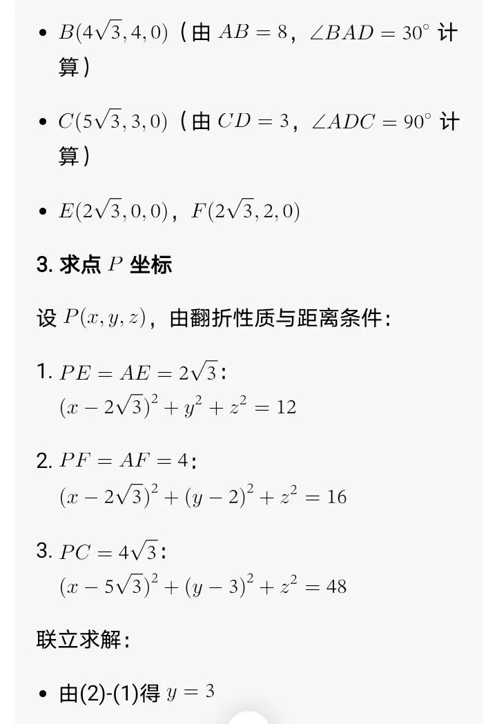 立体几何历年高考真题 第12张