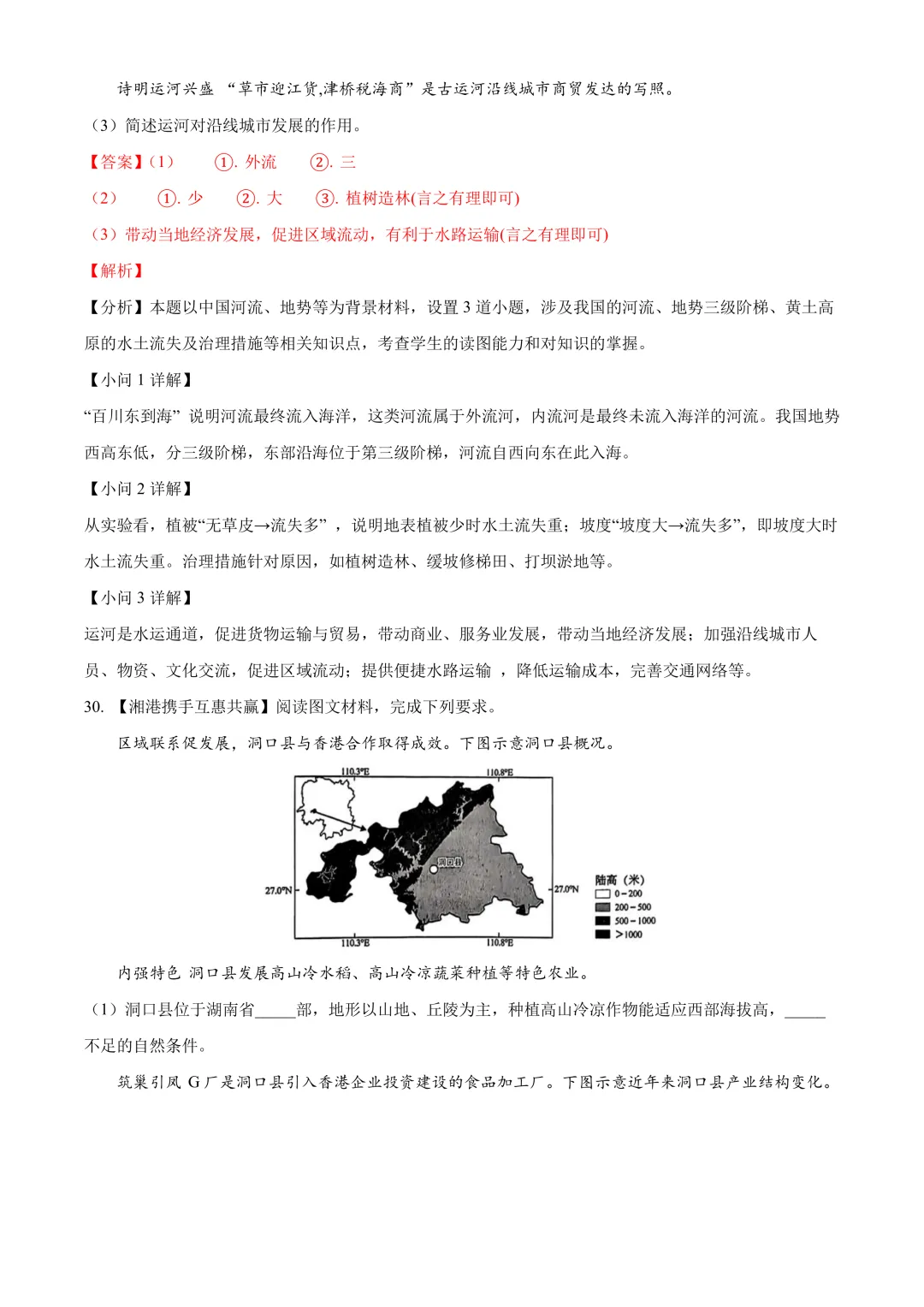 【2025中考地理真题大放送】2025年湖南省中考地理试题(解析版) 第17张
