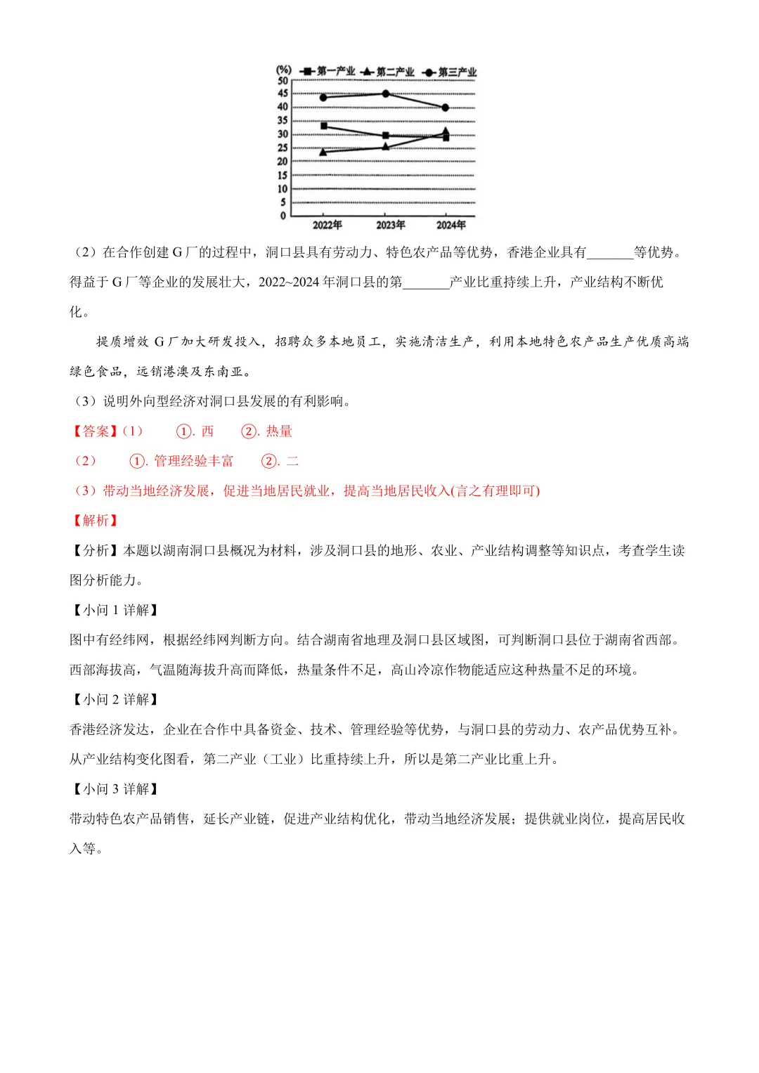 【2025中考地理真题大放送】2025年湖南省中考地理试题(解析版) 第18张