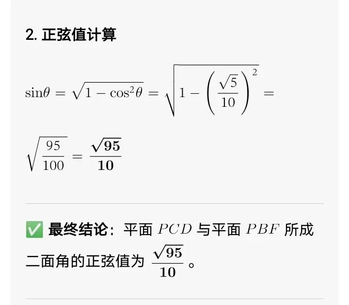 立体几何历年高考真题 第15张