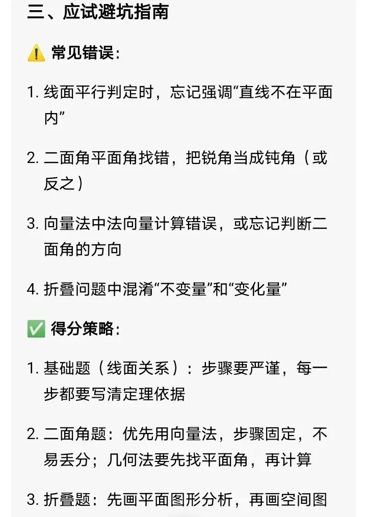 立体几何历年高考真题 第16张