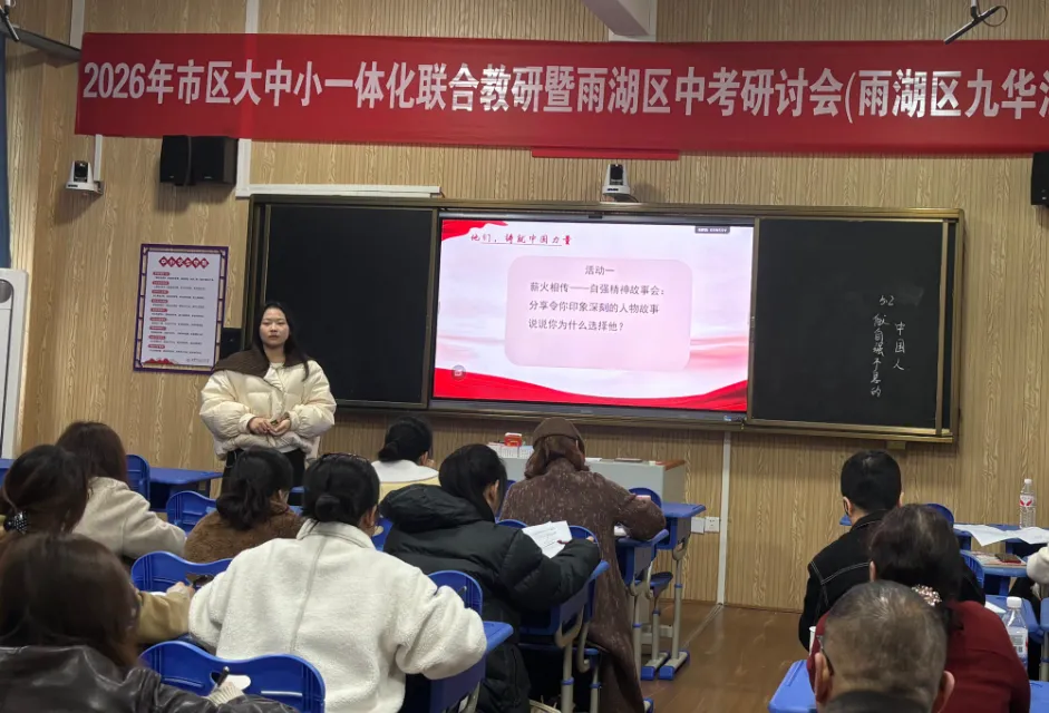 研思共进备中考 聚力提质启新程——2026年湘潭市区大中小一体化联合教研暨雨湖区研讨会在九华江声中学开启 第14张