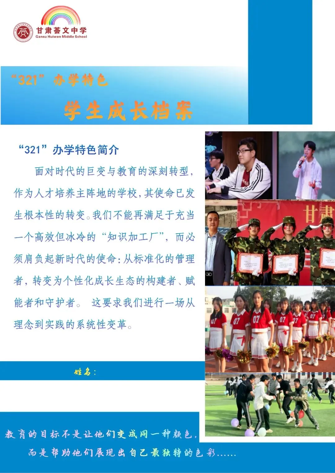 2026年中考招生简章丨甘肃荟文中学 第21张