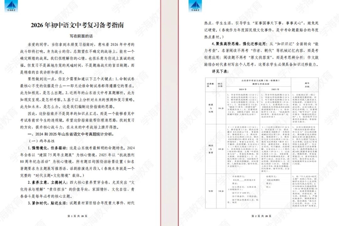 《2026中考语文备考复习指南》,省命题老师编写,赶紧来看! 第1张