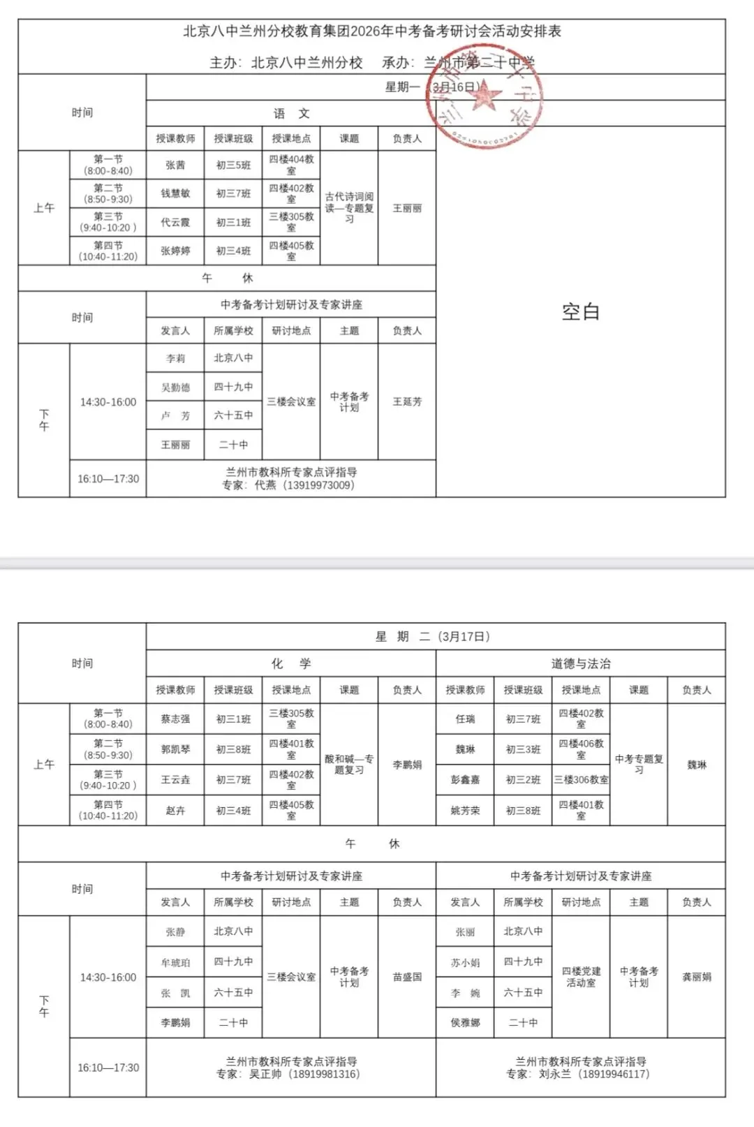 研思共进备中考 凝心聚力促提升——北京八中兰州分校教育集团2026年备考研讨会在我校圆满举行 第5张 研思共进备中考 凝心聚力促提升——北京八中兰州分校教育集团2026年备考研讨会在我校圆满举行 第5张