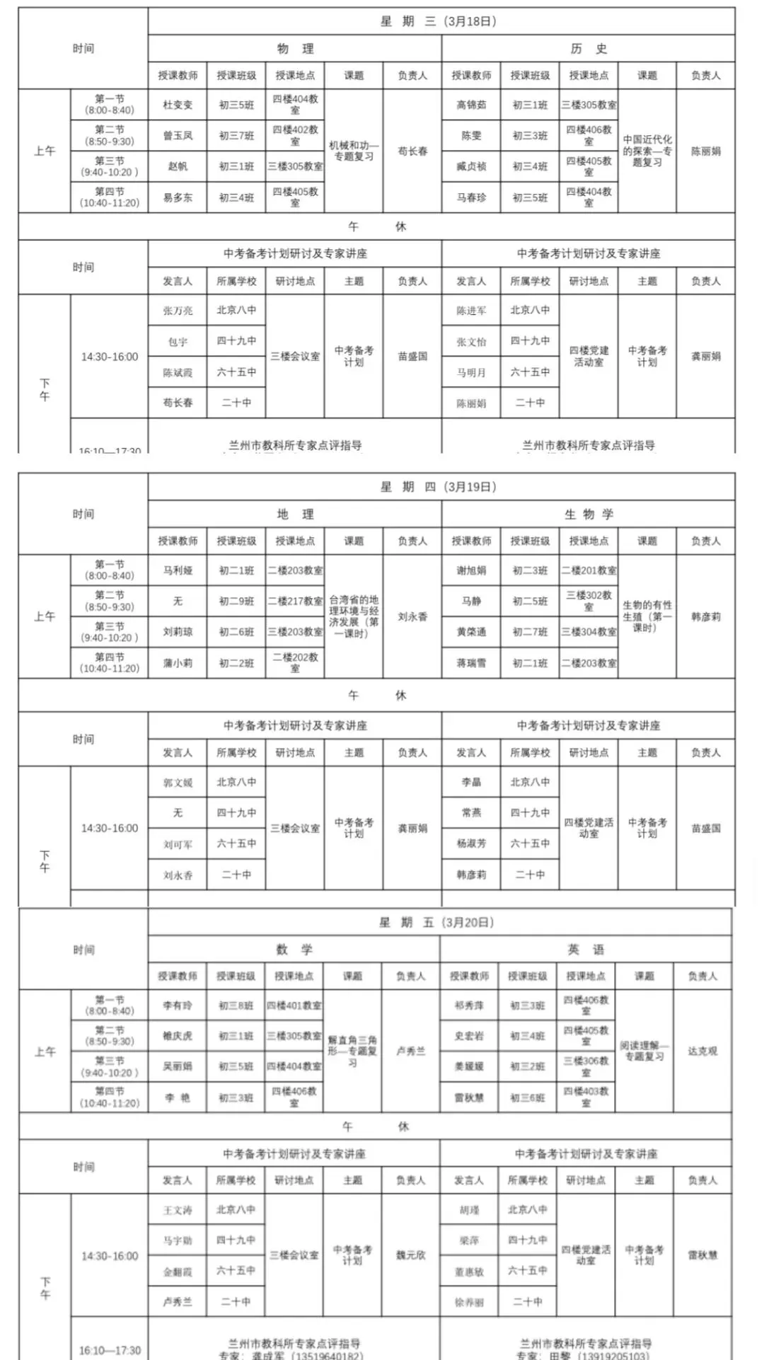 研思共进备中考 凝心聚力促提升——北京八中兰州分校教育集团2026年备考研讨会在我校圆满举行 第6张 研思共进备中考 凝心聚力促提升——北京八中兰州分校教育集团2026年备考研讨会在我校圆满举行 第6张