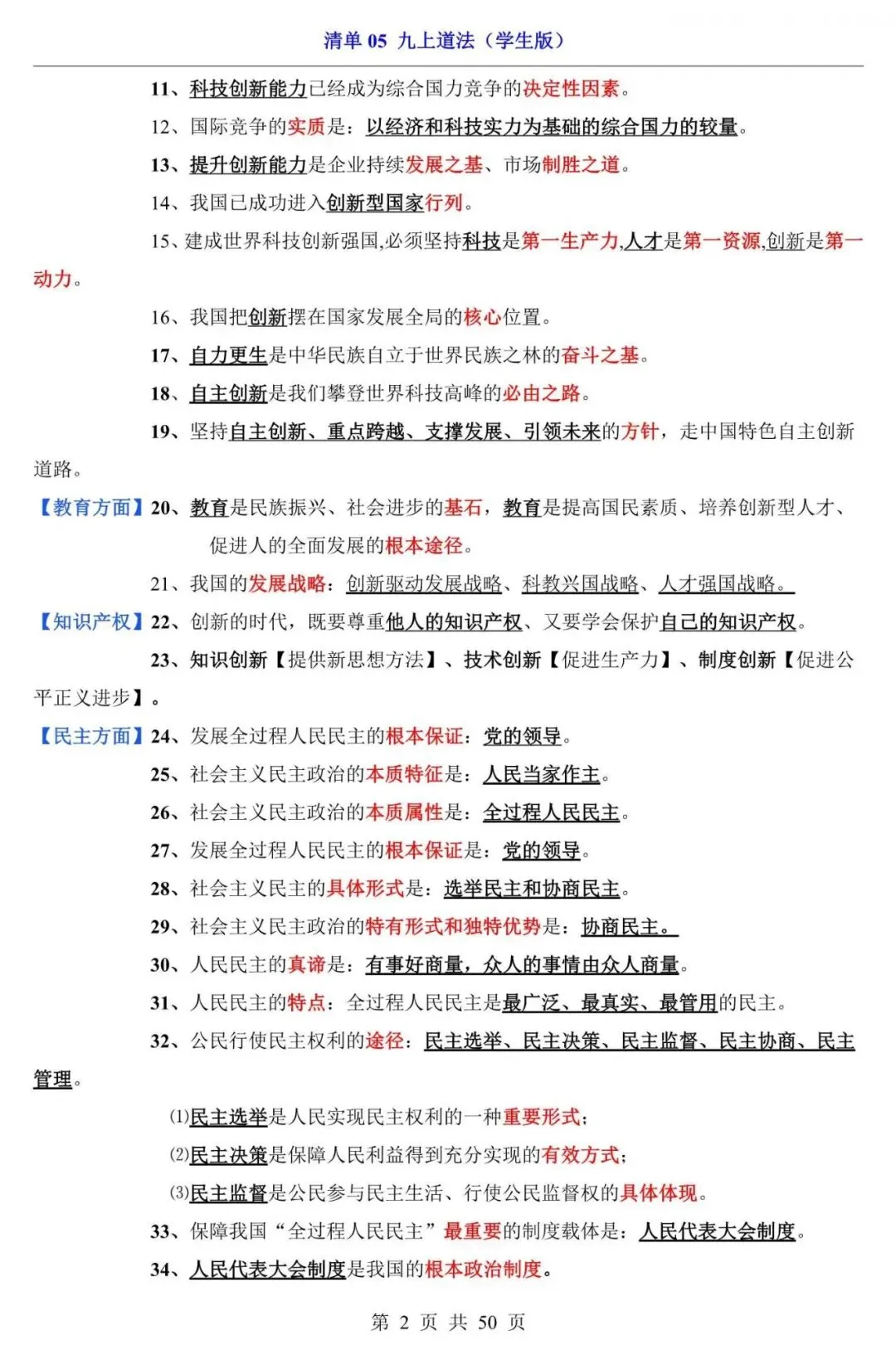 中考道法|2026中考道法第一轮复习:九上道法全册基础知识点总结,含答案(电子版可下载打印) 第2张