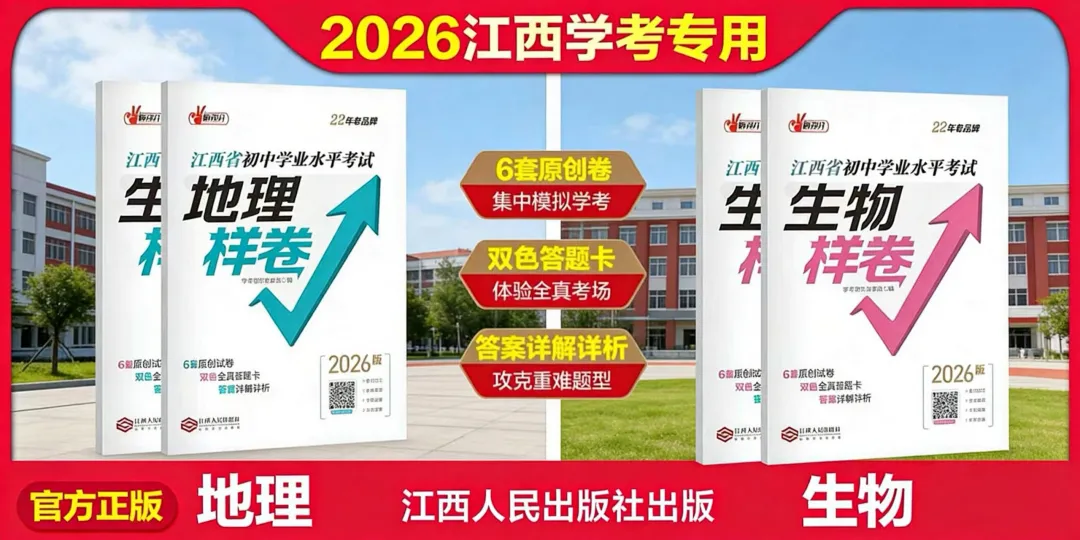 中考倒计时丨《时政热点》+《2026年考前指导及样卷》正式开始预定! 第19张 中考倒计时丨《时政热点》+《2026年考前指导及样卷》正式开始预定! 第19张