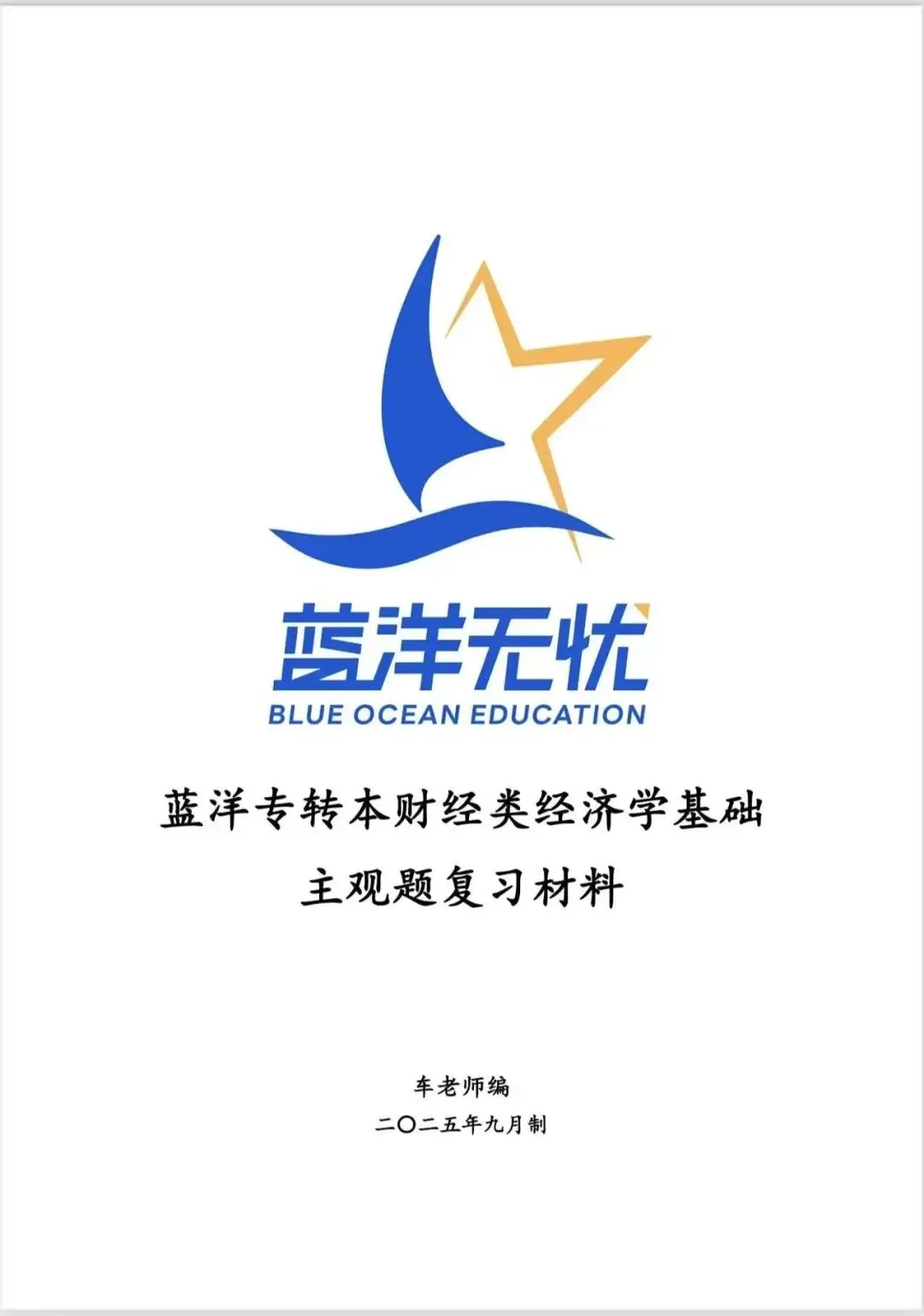 2026年江苏专转本【财经类】理论试卷真题解析(经济学基础部分) 第2张 2026年江苏专转本【财经类】理论试卷真题解析(经济学基础部分) 第2张
