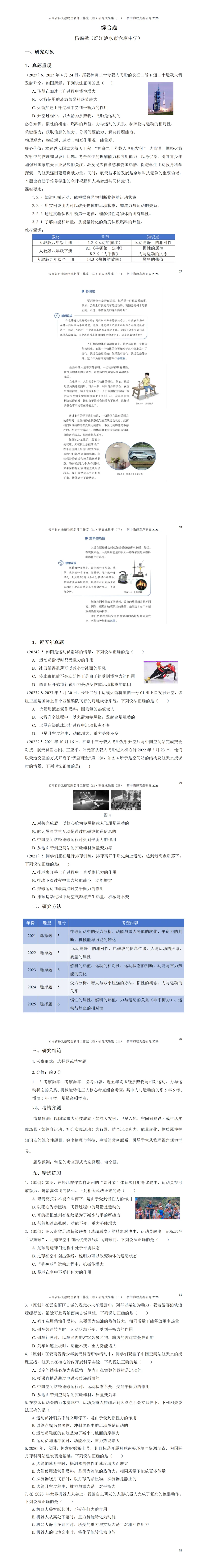 研究成果||2026年中考真题研究6 第1张