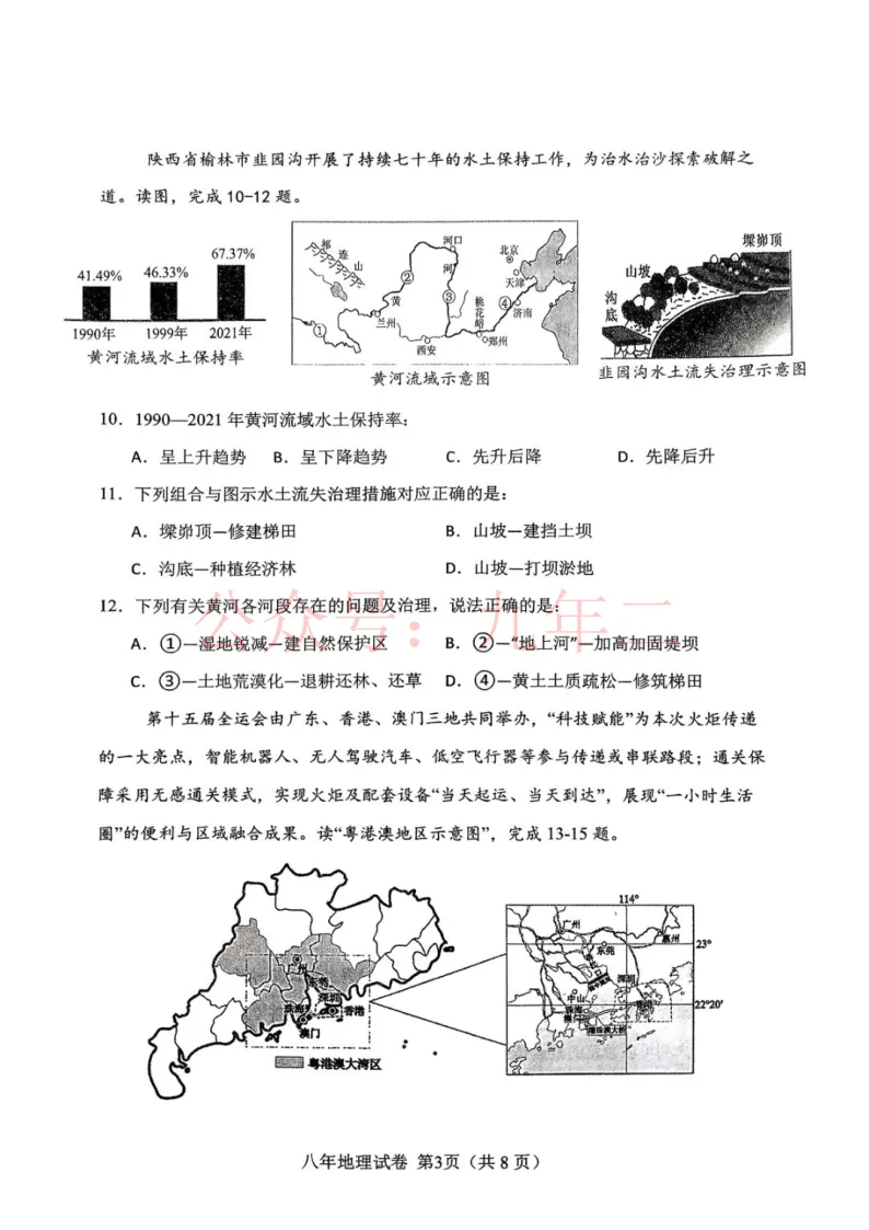 2026.3鞍山铁东八年地理、生物零模试卷及答案 第3张