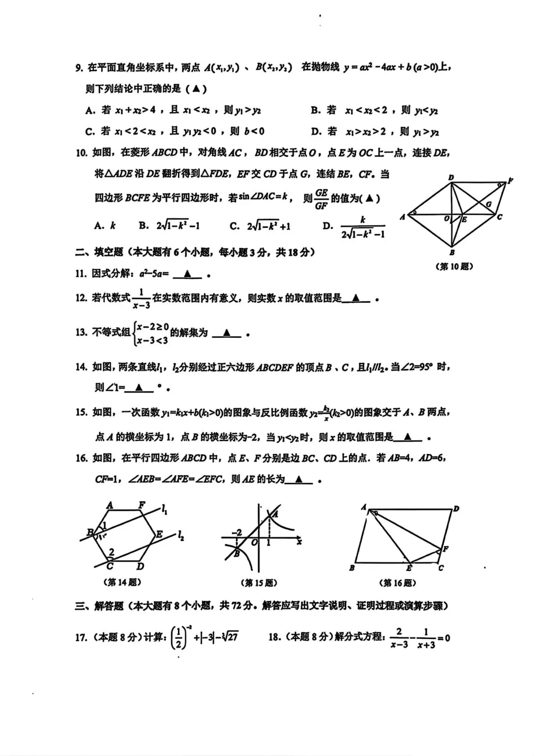 2026年3月浙江省温州外国语一模数学试卷及答案 第4张