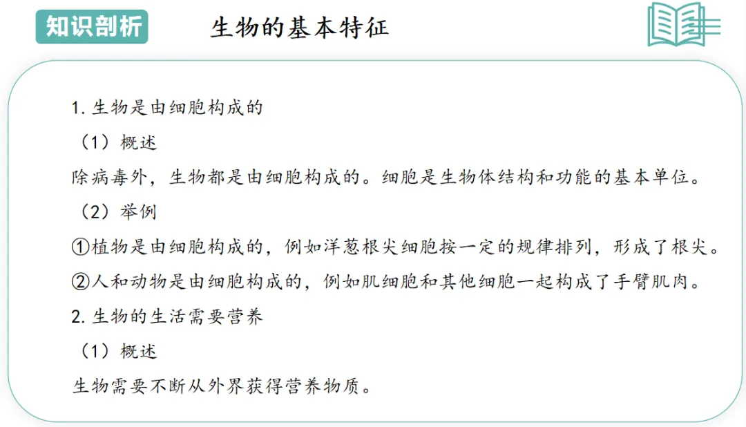 2026年中考(会考)生物第一轮复习专题PPT课件,打印一份吃透,考试拿高分! 第7张
