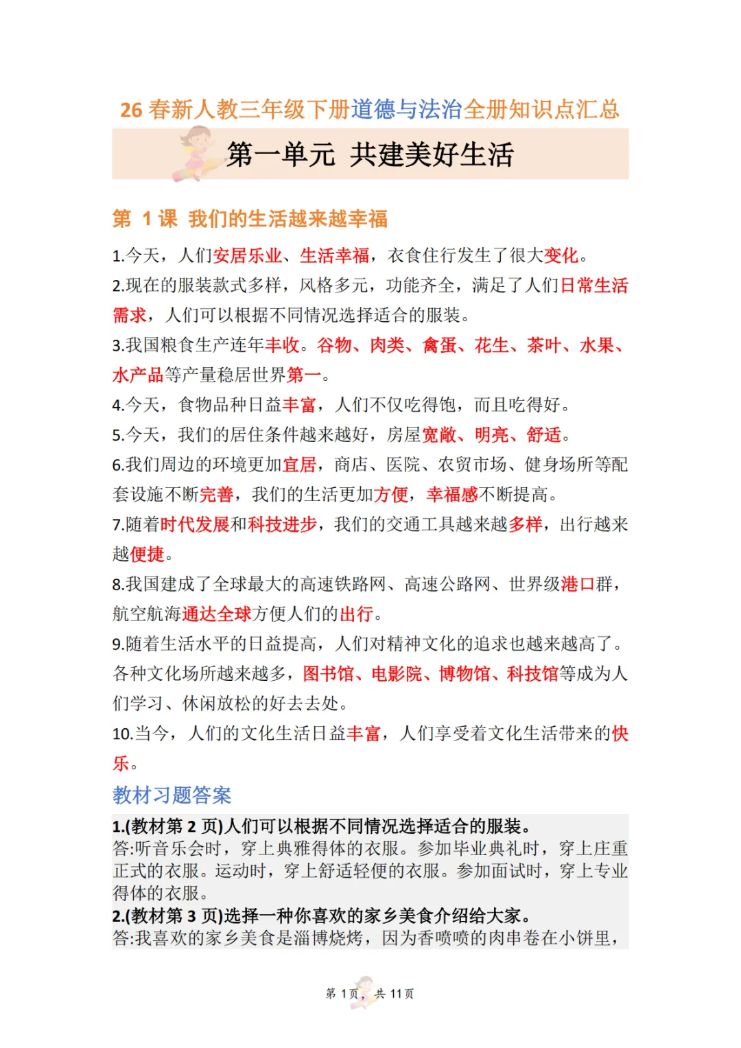 26春三年级下册道德与法治知识点+试卷PDF 第5张