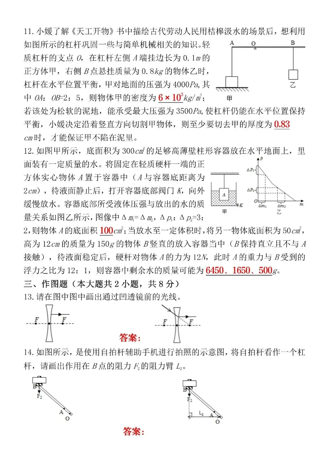 2026中考物理第一次模拟试卷(含答案),电子版可打印,抓紧练习! 第7张