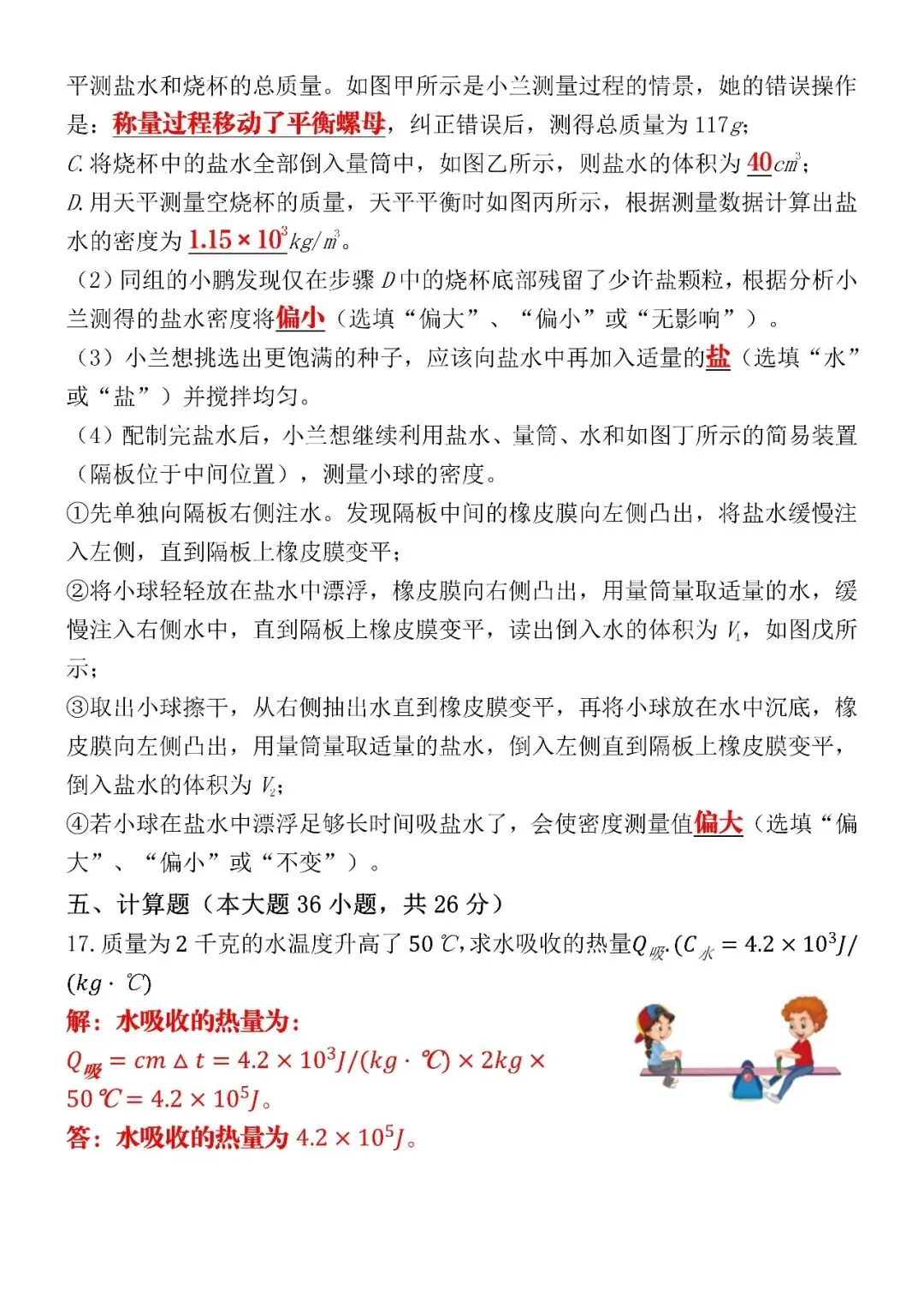2026中考物理第一次模拟试卷(含答案),电子版可打印,抓紧练习! 第9张