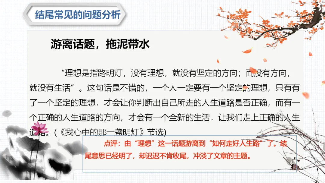 中考作文复习(六)结尾写作方法 第7张