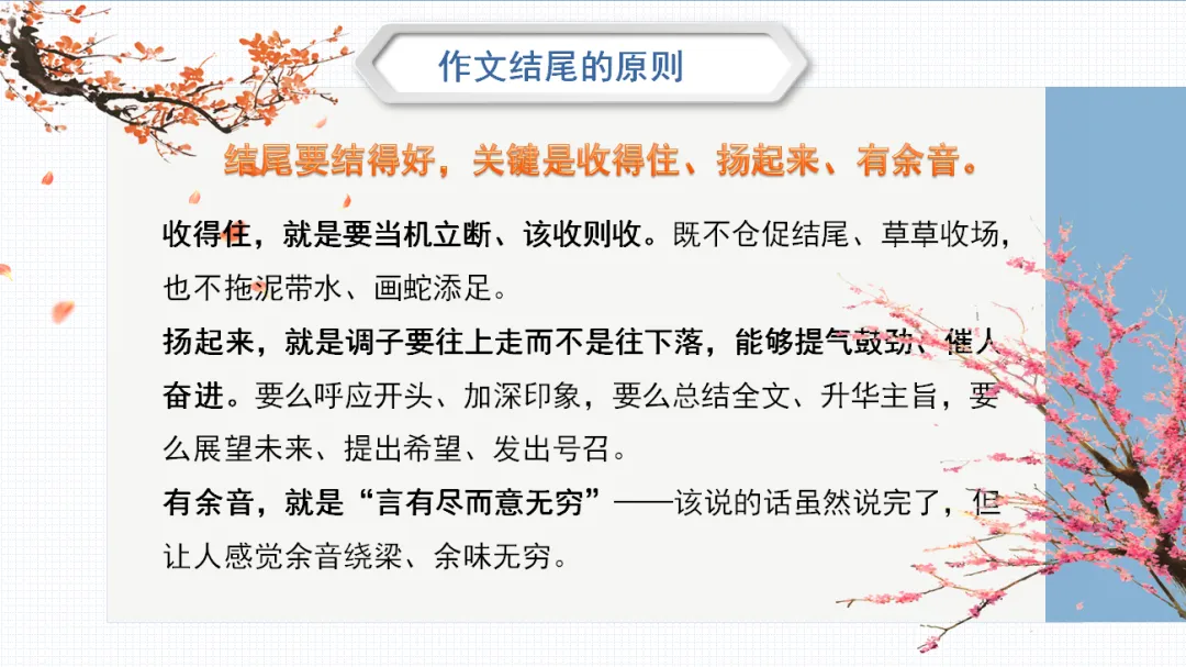 中考作文复习(六)结尾写作方法 第10张