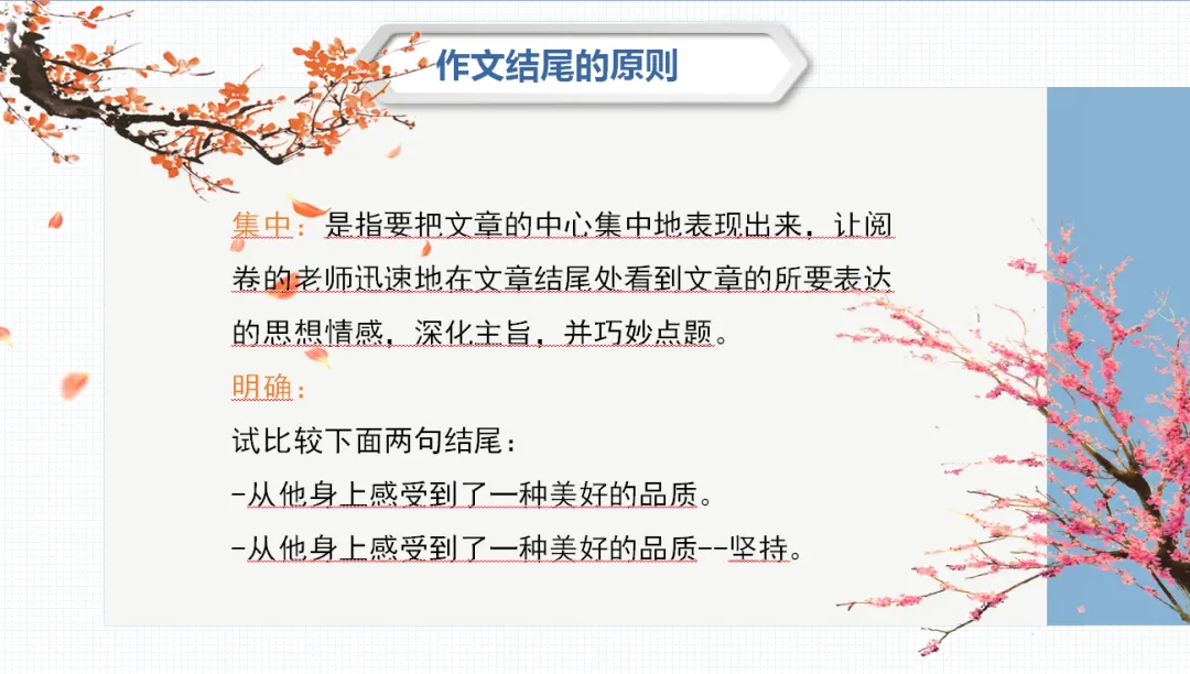 中考作文复习(六)结尾写作方法 第11张