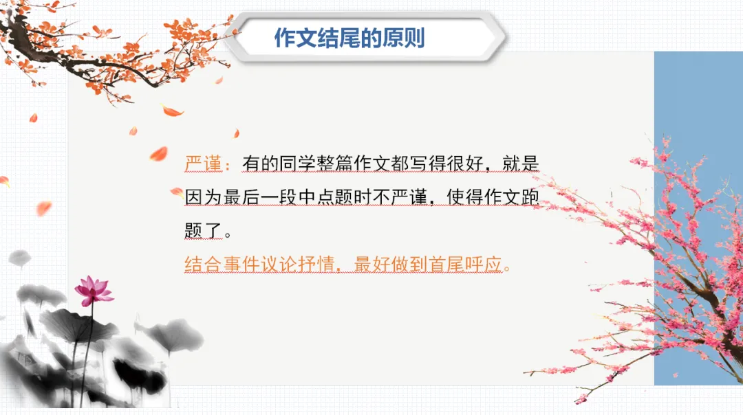 中考作文复习(六)结尾写作方法 第12张