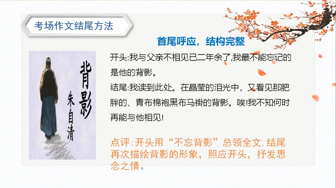 中考作文复习(六)结尾写作方法 第14张