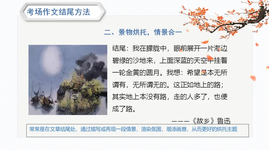 中考作文复习(六)结尾写作方法 第17张