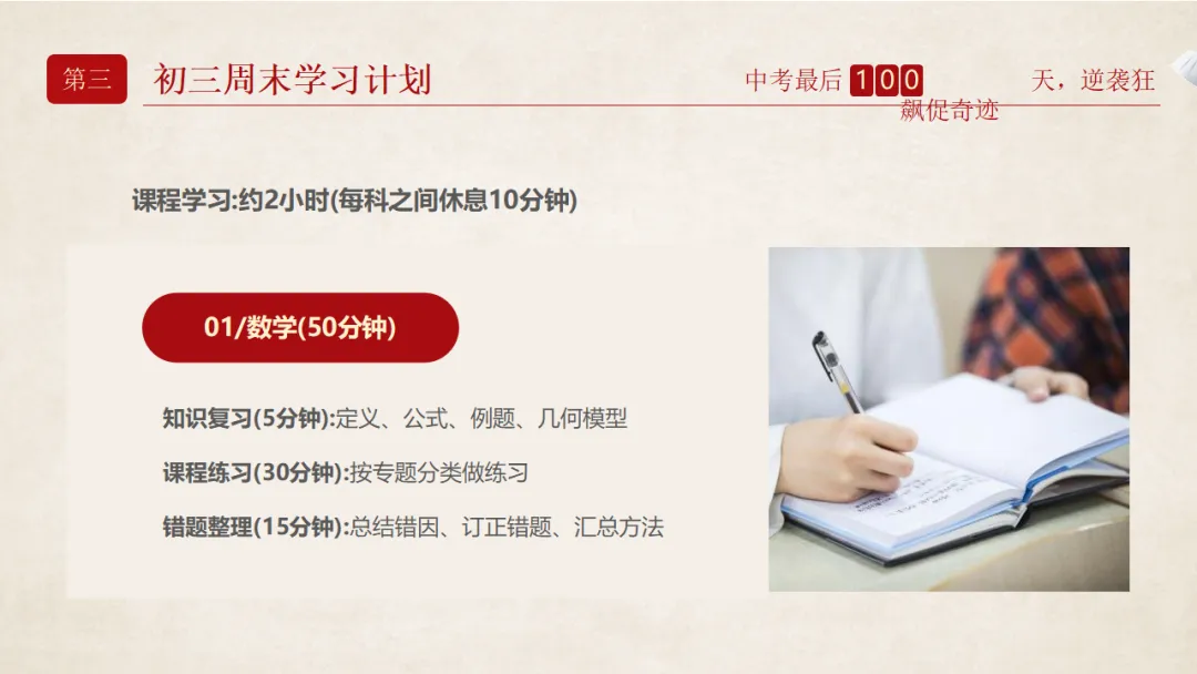 【初三】中考百日誓师家长会:日锻月炼,百日成金(17页PPT) 第10张