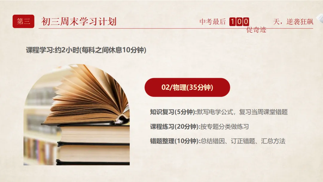 【初三】中考百日誓师家长会:日锻月炼,百日成金(17页PPT) 第11张