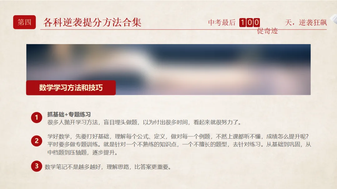 【初三】中考百日誓师家长会:日锻月炼,百日成金(17页PPT) 第13张