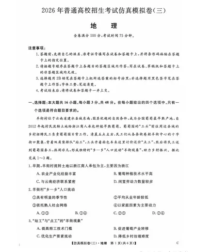 2026年普通高校招生考试仿真模拟试卷及(三)答案 第1张