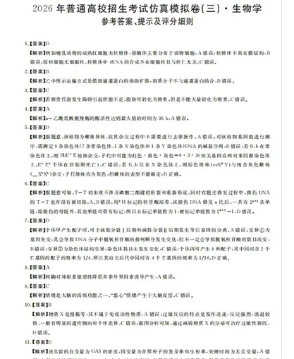 2026年普通高校招生考试仿真模拟试卷及(三)答案 第3张