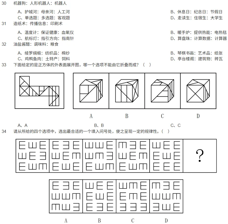 【江苏事考真题】备战二六事业编丨江苏事业单位统考职测+综应历年汇总分享!!! 第4张