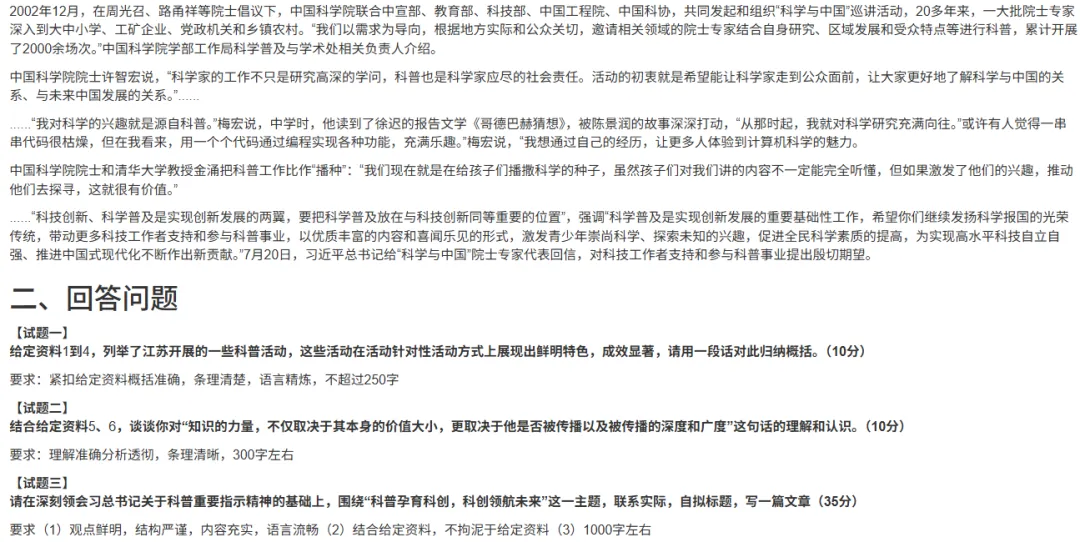 【江苏事考真题】备战二六事业编丨江苏事业单位统考职测+综应历年汇总分享!!! 第5张