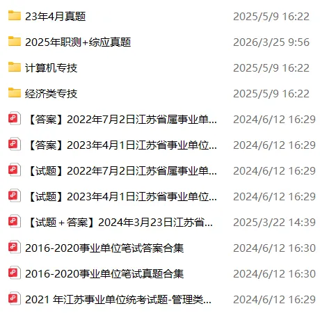 【江苏事考真题】备战二六事业编丨江苏事业单位统考职测+综应历年汇总分享!!! 第6张