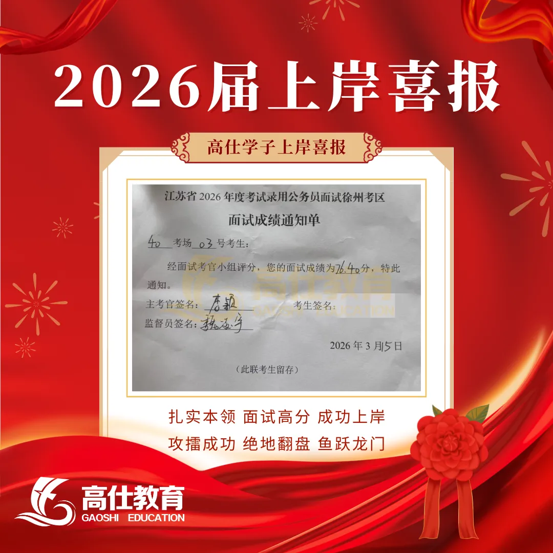 【江苏事考真题】备战二六事业编丨江苏事业单位统考职测+综应历年汇总分享!!! 第17张