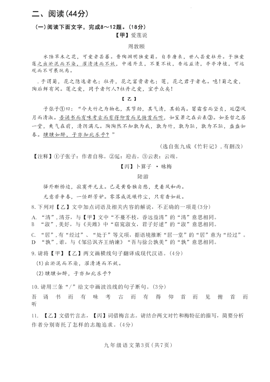 精品试卷 | 2026年中考·禅城一模·语文试题 第9张