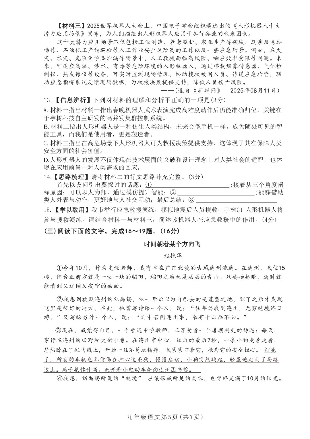 精品试卷 | 2026年中考·禅城一模·语文试题 第13张