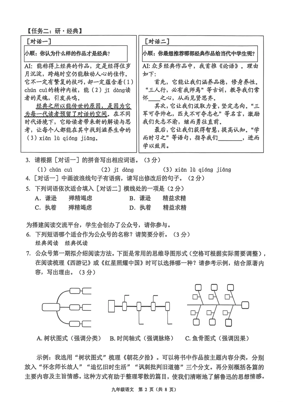 精品试卷 | 2026年中考·顺德一模·语文试题 第7张 精品试卷 | 2026年中考·顺德一模·语文试题 第7张