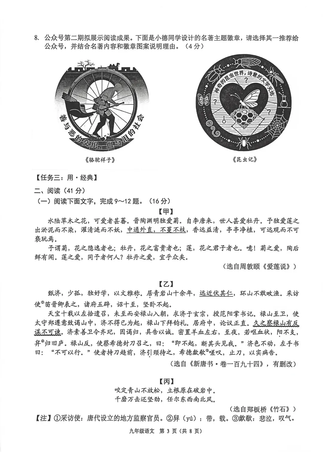 精品试卷 | 2026年中考·顺德一模·语文试题 第9张 精品试卷 | 2026年中考·顺德一模·语文试题 第9张