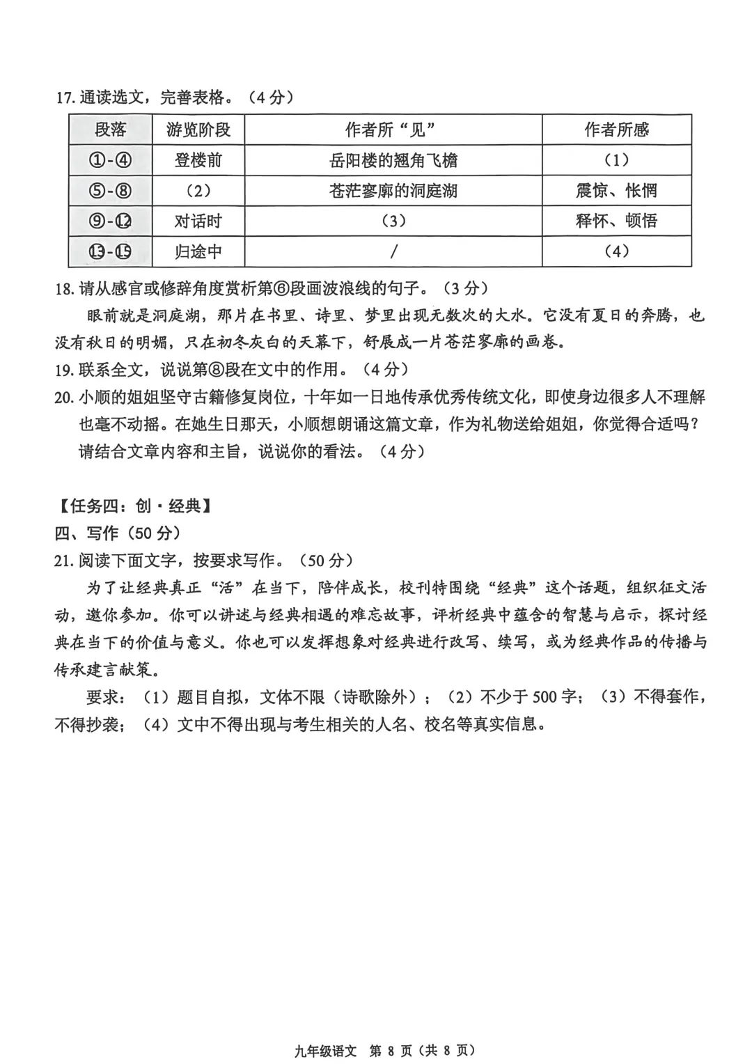 精品试卷 | 2026年中考·顺德一模·语文试题 第19张 精品试卷 | 2026年中考·顺德一模·语文试题 第19张