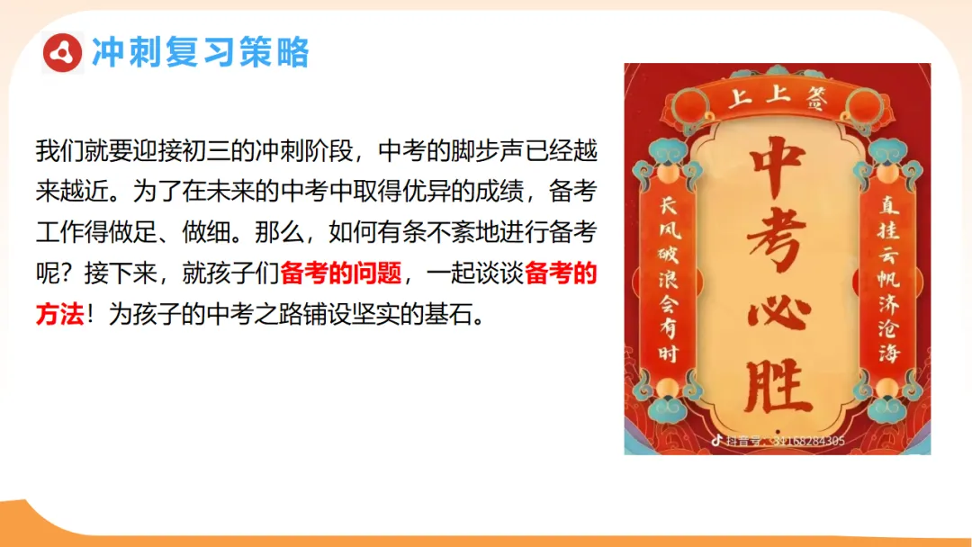 【初三一模二模家长会ppt】模拟考试成绩分析,家校赋能冲刺中考,新手老师请疯狂保存(附78页ppt课件) 第35张