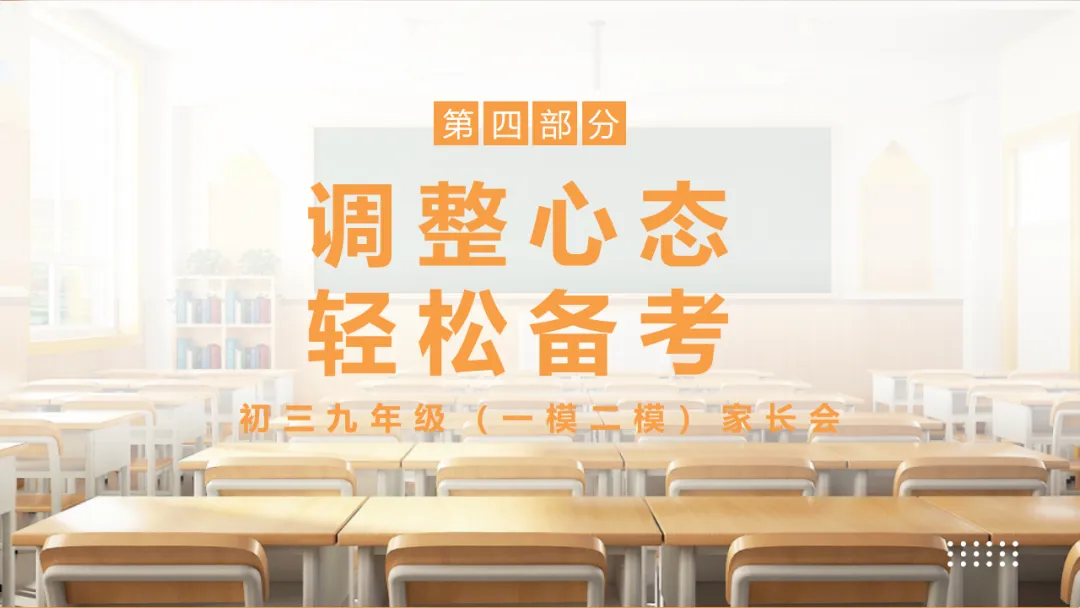 【初三一模二模家长会ppt】模拟考试成绩分析,家校赋能冲刺中考,新手老师请疯狂保存(附78页ppt课件) 第45张