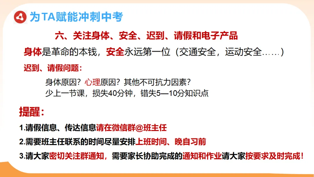 【初三一模二模家长会ppt】模拟考试成绩分析,家校赋能冲刺中考,新手老师请疯狂保存(附78页ppt课件) 第63张