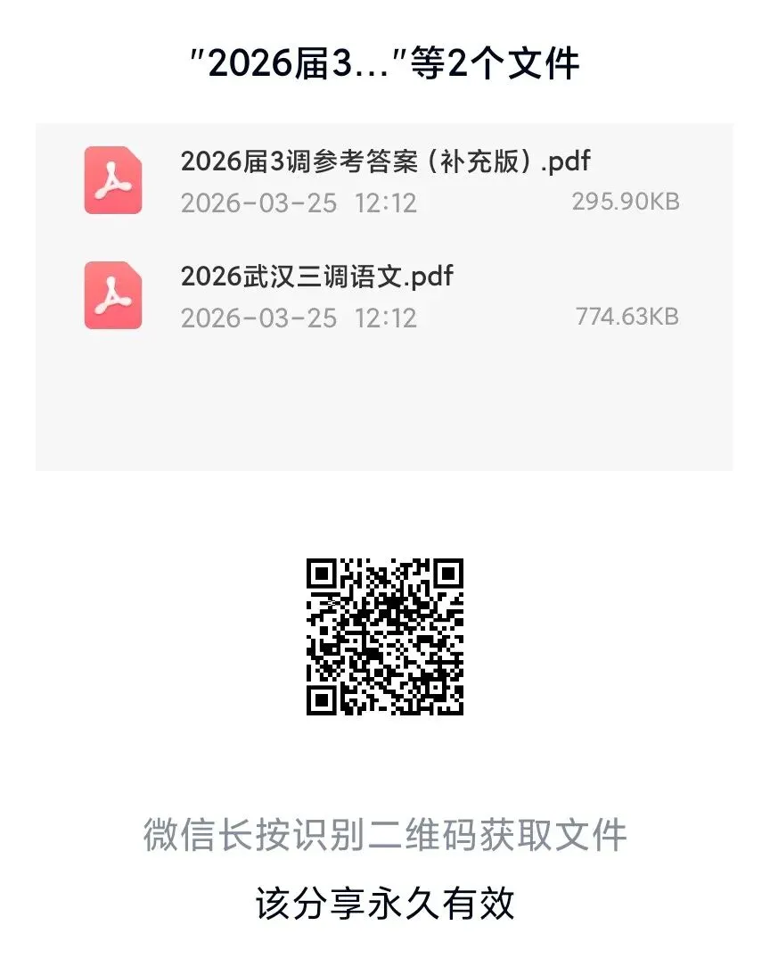 必备!2026武汉三调高考语文真题免费下载打印 第1张