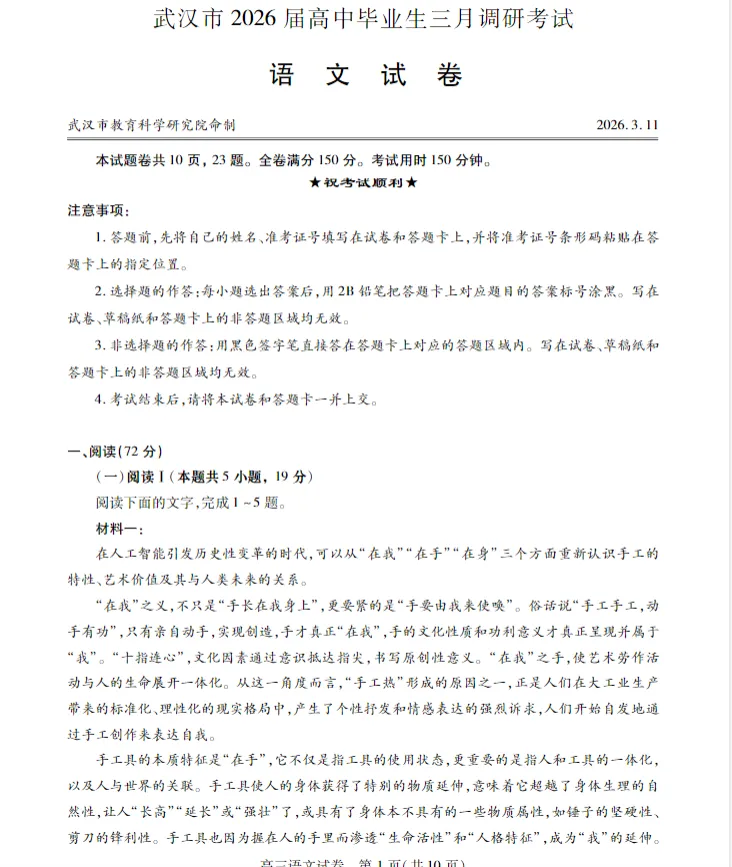 必备!2026武汉三调高考语文真题免费下载打印 第2张
