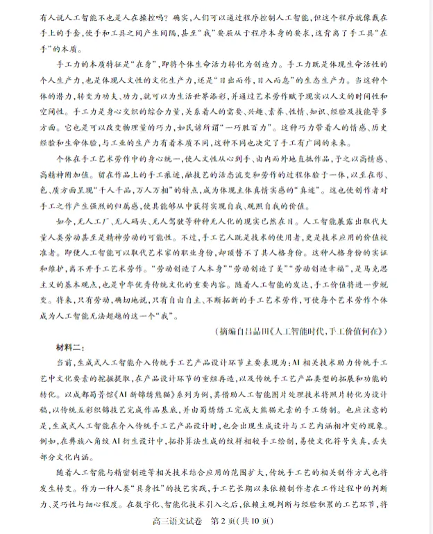 必备!2026武汉三调高考语文真题免费下载打印 第3张