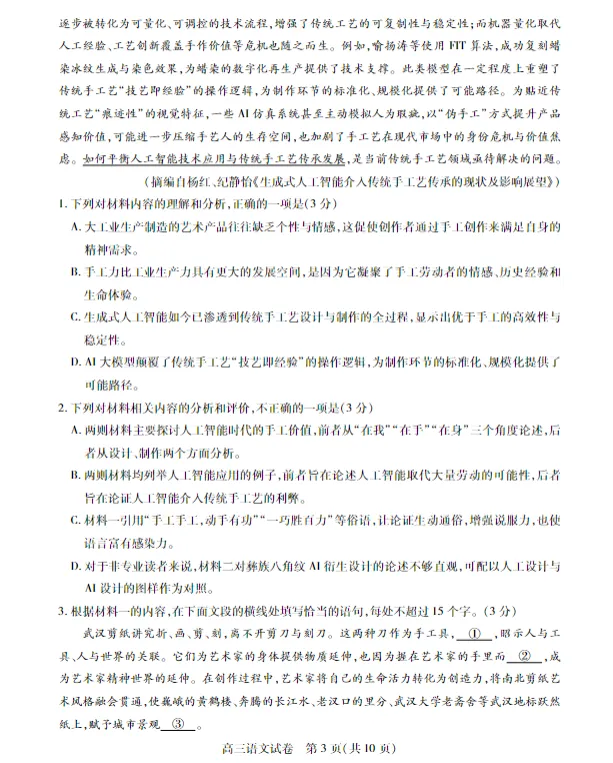 必备!2026武汉三调高考语文真题免费下载打印 第4张